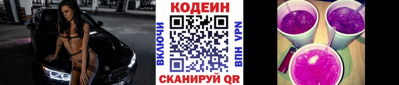 что такое   Вышний Волочёк  Кодеин Purple Drank 